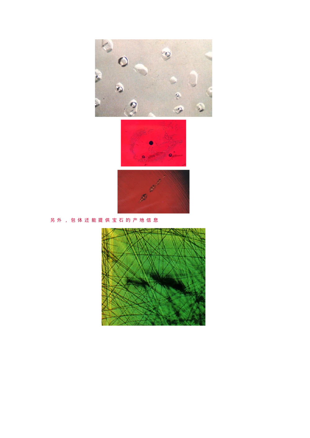 宝玉石鉴赏03性质、仪器(1)_X018-玉石珠宝鉴定教程最新合集_5、玉石鉴定专题全套课程_玉石电子书_宝玉石鉴赏