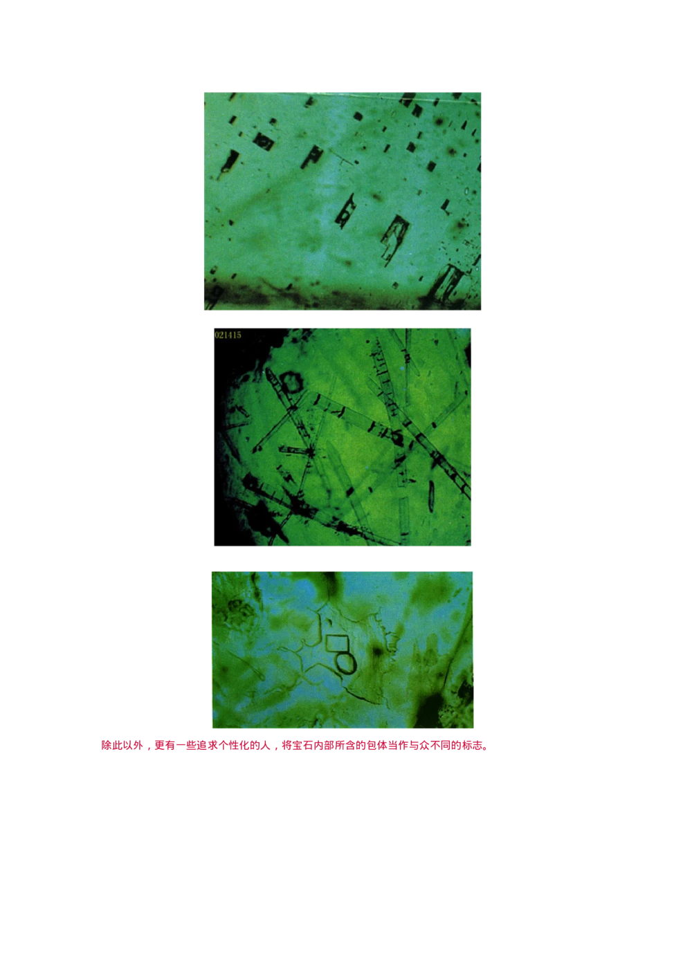 宝玉石鉴赏03性质、仪器(1)_X018-玉石珠宝鉴定教程最新合集_5、玉石鉴定专题全套课程_玉石电子书_宝玉石鉴赏