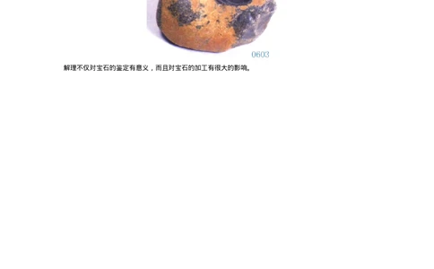 宝玉石鉴赏03性质、仪器(1)_X018-玉石珠宝鉴定教程最新合集_5、玉石鉴定专题全套课程_玉石电子书_宝玉石鉴赏