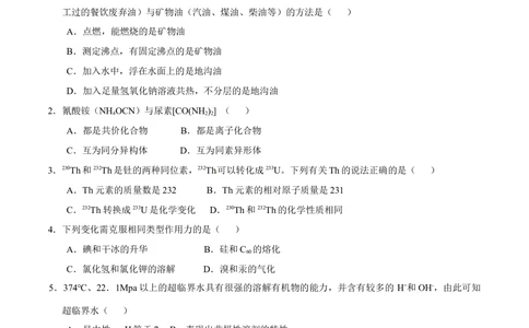 2013年高考化学试卷（上海）（空白卷）_历年高考真题合集_化学历年高考真题_新&middot;Word版2008-2025&middot;高考化学真题_化学（按试卷类型分类）2008-2025_自主命题卷&middot;化学（2008-2025）