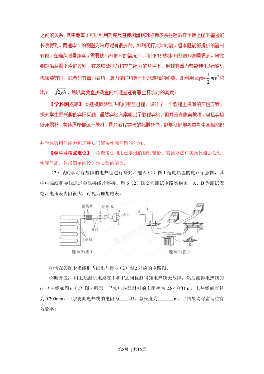 2013年高考物理试卷（重庆）（解析卷）_物理历年高考真题_新&middot;Word版2008-2025&middot;高考物理真题_物理（按省份分类）2008-2025_2012-2025&middot;（重庆）物理高考真题