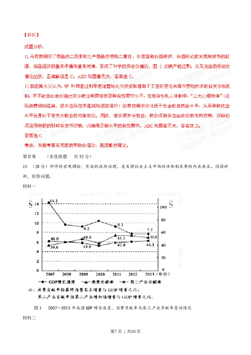 2014年高考政治试卷（四川）（解析卷）_政治历年高考真题_新&middot;PDF版2008-2025&middot;高考政治真题_政治（按省份分类）2008-2025_2008-2024&middot;（四川）政治高考真题