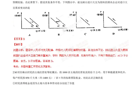 2014年高考政治试卷（四川）（解析卷）_政治历年高考真题_新&middot;PDF版2008-2025&middot;高考政治真题_政治（按省份分类）2008-2025_2008-2024&middot;（四川）政治高考真题