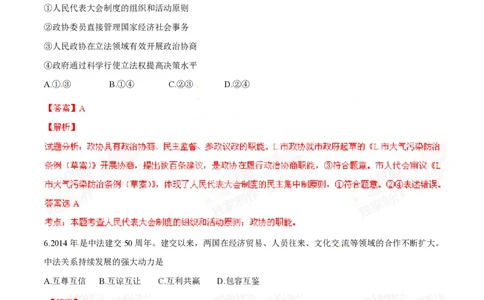 2014年高考政治试卷（四川）（解析卷）_政治历年高考真题_新&middot;PDF版2008-2025&middot;高考政治真题_政治（按省份分类）2008-2025_2008-2024&middot;（四川）政治高考真题