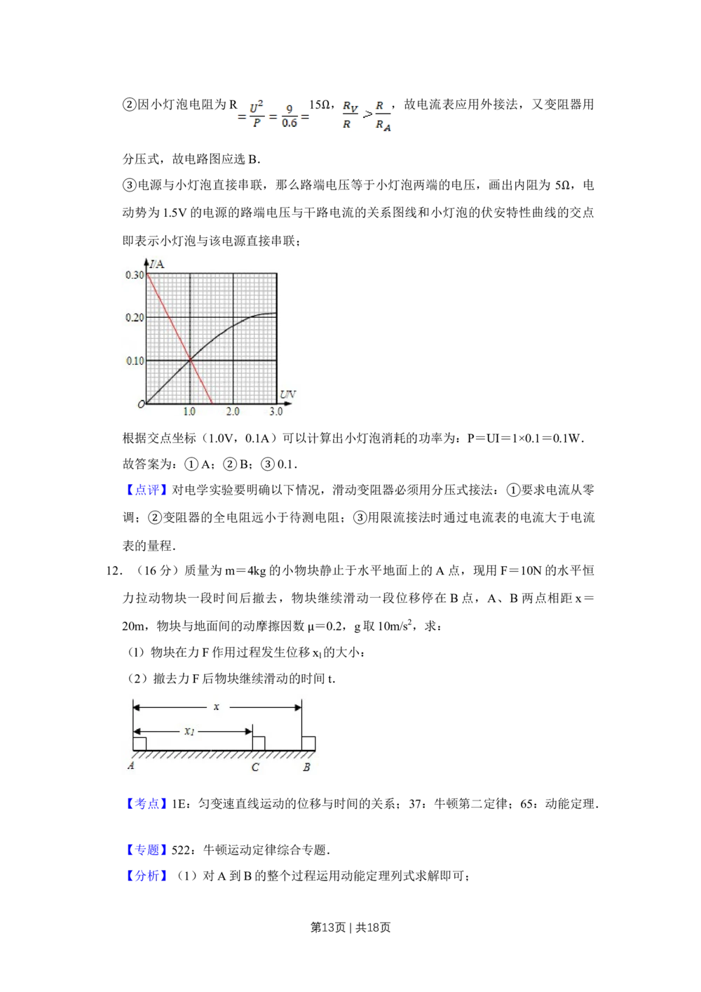 2013年高考物理试卷（天津）（解析卷）_物理历年高考真题_新&middot;Word版2008-2025&middot;高考物理真题_物理（按年份分类）2008-2025_2013&middot;高考物理真题
