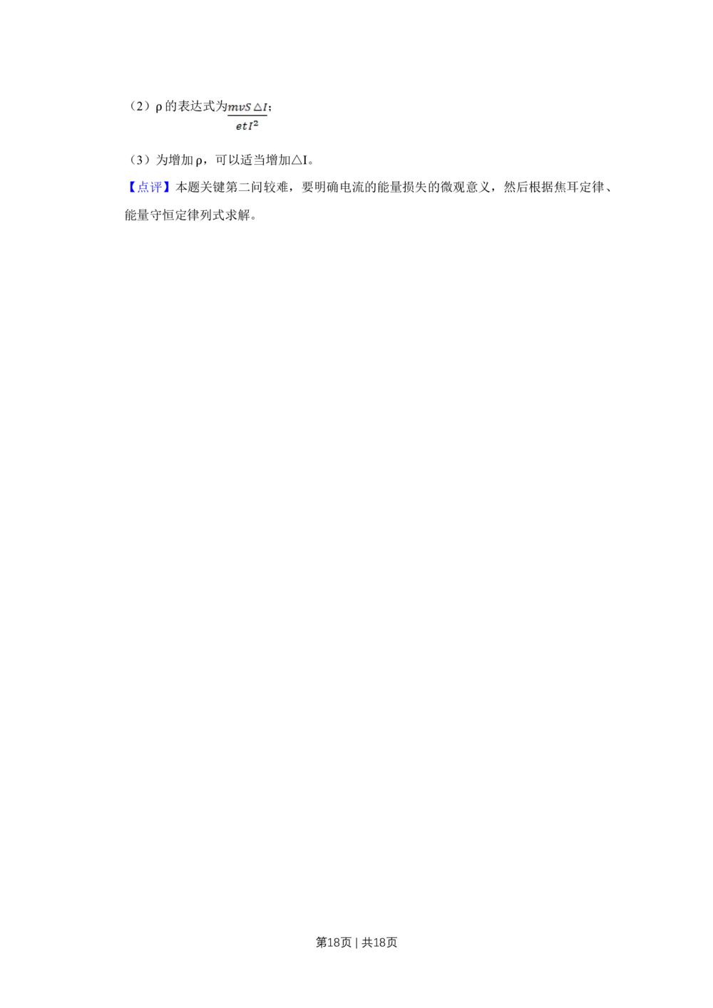 2013年高考物理试卷（天津）（解析卷）_物理历年高考真题_新&middot;Word版2008-2025&middot;高考物理真题_物理（按年份分类）2008-2025_2013&middot;高考物理真题