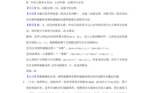 2013年高考物理试卷（天津）（解析卷）_物理历年高考真题_新&middot;Word版2008-2025&middot;高考物理真题_物理（按年份分类）2008-2025_2013&middot;高考物理真题