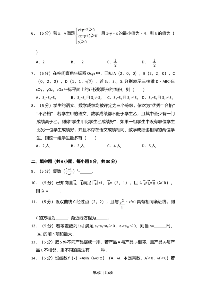 2014年高考数学试卷（理）（北京）（空白卷）_历年高考真题合集_数学历年高考真题_新&middot;Word版2008-2025&middot;高考数学真题_数学（按年份分类）2008-2025_2014&middot;高考数学真题