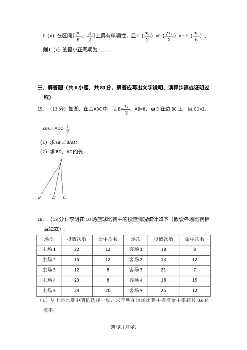 2014年高考数学试卷（理）（北京）（空白卷）_历年高考真题合集_数学历年高考真题_新&middot;Word版2008-2025&middot;高考数学真题_数学（按年份分类）2008-2025_2014&middot;高考数学真题