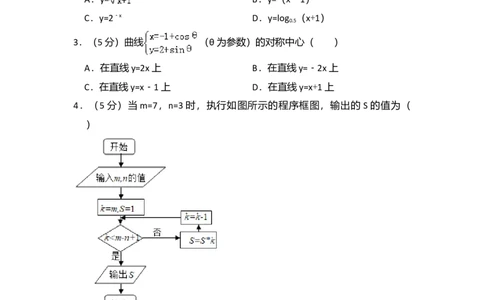 2014年高考数学试卷（理）（北京）（空白卷）_历年高考真题合集_数学历年高考真题_新&middot;Word版2008-2025&middot;高考数学真题_数学（按年份分类）2008-2025_2014&middot;高考数学真题