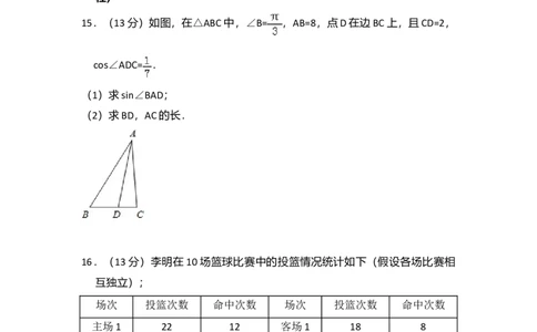 2014年高考数学试卷（理）（北京）（空白卷）_历年高考真题合集_数学历年高考真题_新&middot;Word版2008-2025&middot;高考数学真题_数学（按年份分类）2008-2025_2014&middot;高考数学真题