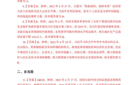 更新2022年4月（下）时政讲义答案与解析_2025春招题库汇总_银行题库-1_银行全套上岸资料_时事政治（持续更新）_2022年每月时政