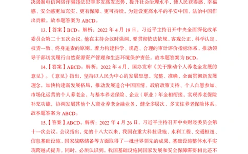更新2022年4月（下）时政讲义答案与解析_2025春招题库汇总_银行题库-1_银行全套上岸资料_时事政治（持续更新）_2022年每月时政