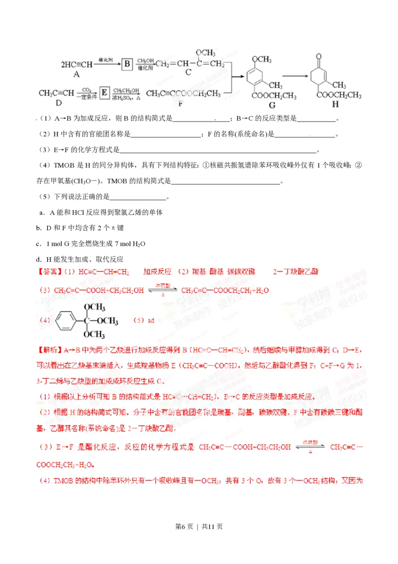 2014年高考化学试卷（安徽）（解析卷）_历年高考真题合集_化学历年高考真题_新&middot;PDF版2008-2025&middot;高考化学真题_化学（按试卷类型分类）2008-2025_自主命题卷&middot;化学（2008-2025）(1)