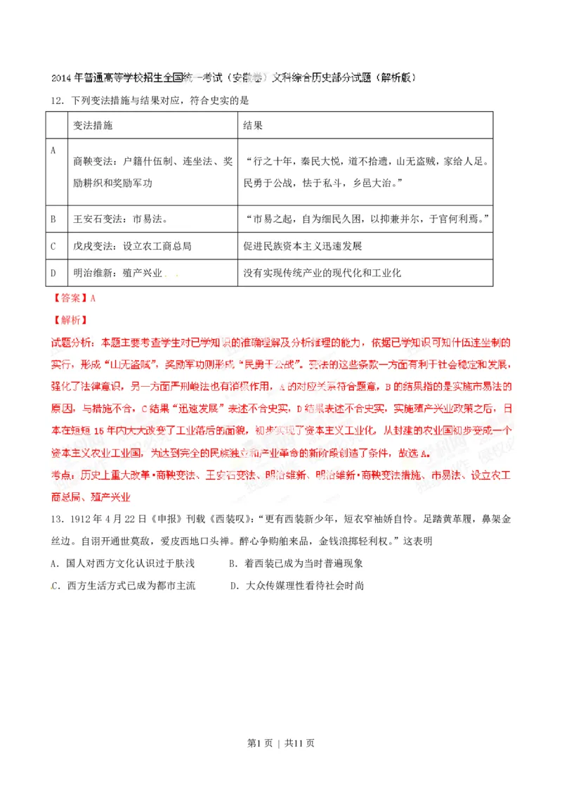 2014年高考历史试卷（安徽）（解析卷）_历史历年高考真题_新&middot;PDF版2008-2025&middot;高考历史真题_历史（按试卷类型分类）2008-2025_自主命题卷&middot;历史（2008-2025）