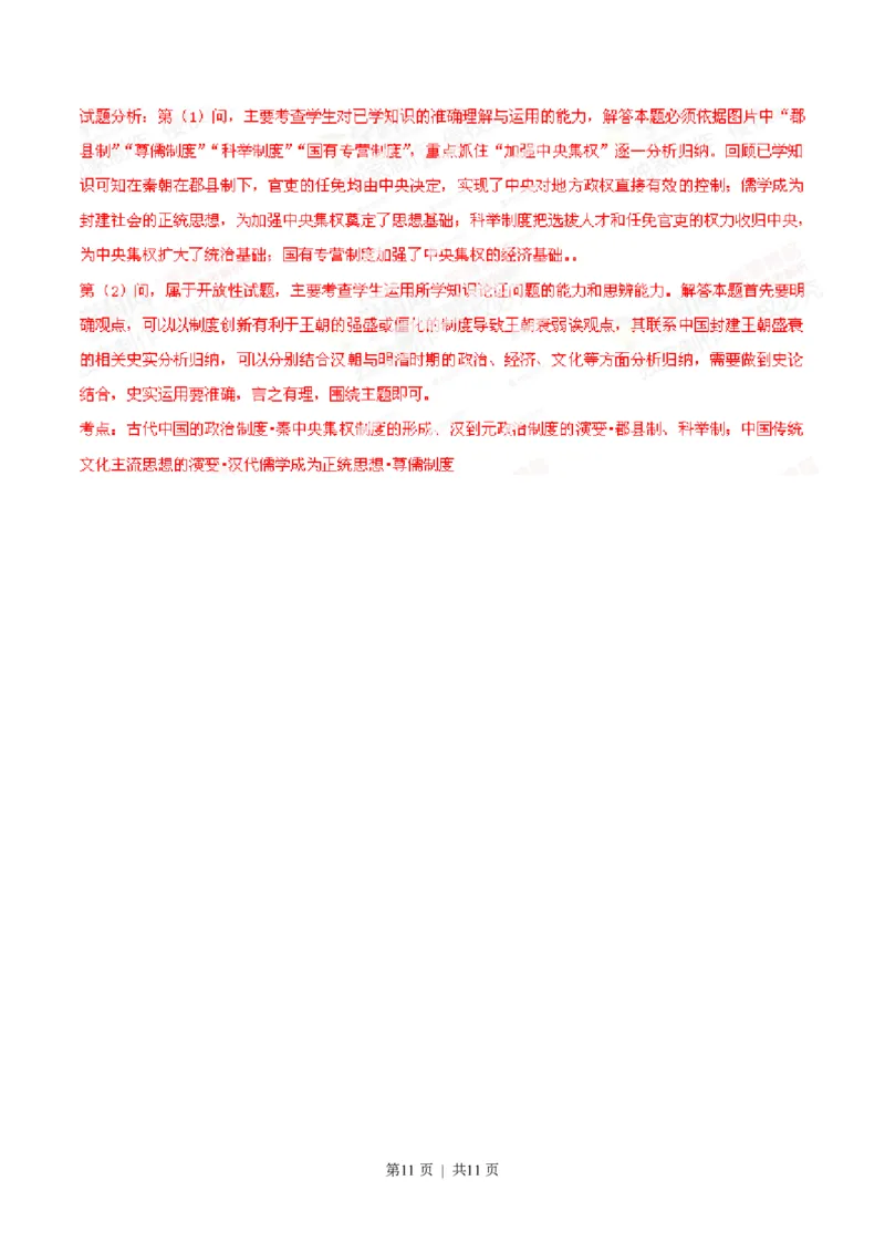 2014年高考历史试卷（安徽）（解析卷）_历史历年高考真题_新&middot;PDF版2008-2025&middot;高考历史真题_历史（按试卷类型分类）2008-2025_自主命题卷&middot;历史（2008-2025）