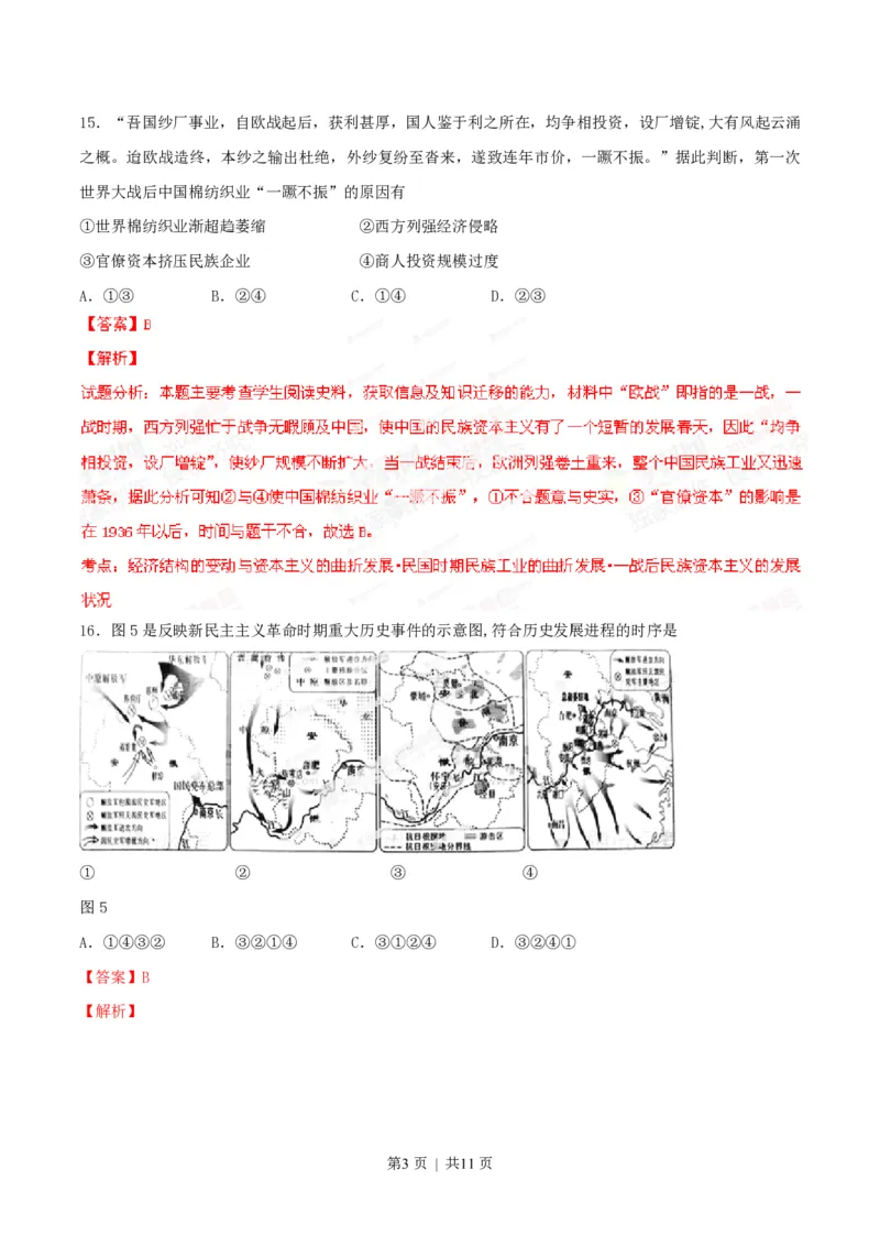 2014年高考历史试卷（安徽）（解析卷）_历史历年高考真题_新&middot;PDF版2008-2025&middot;高考历史真题_历史（按试卷类型分类）2008-2025_自主命题卷&middot;历史（2008-2025）