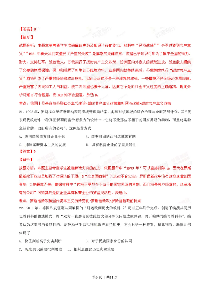 2014年高考历史试卷（安徽）（解析卷）_历史历年高考真题_新&middot;PDF版2008-2025&middot;高考历史真题_历史（按试卷类型分类）2008-2025_自主命题卷&middot;历史（2008-2025）