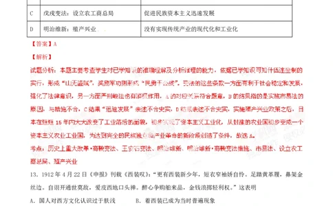 2014年高考历史试卷（安徽）（解析卷）_历史历年高考真题_新&middot;PDF版2008-2025&middot;高考历史真题_历史（按试卷类型分类）2008-2025_自主命题卷&middot;历史（2008-2025）