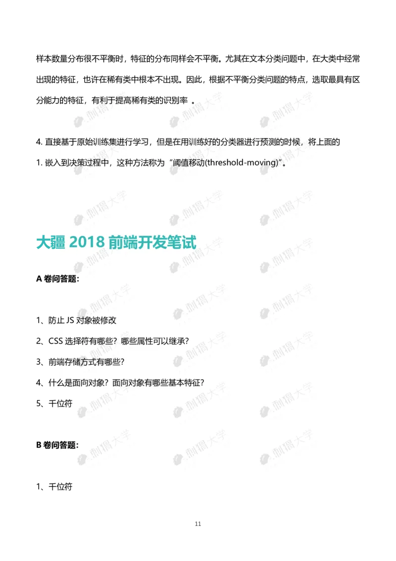 刺猬大疆近年笔试（技术+非技术）_2025春招题库汇总_十大行测题库_2023年十大热门题库更新中_03、赛码汇总_2024大疆8月更新_大疆校招资料包