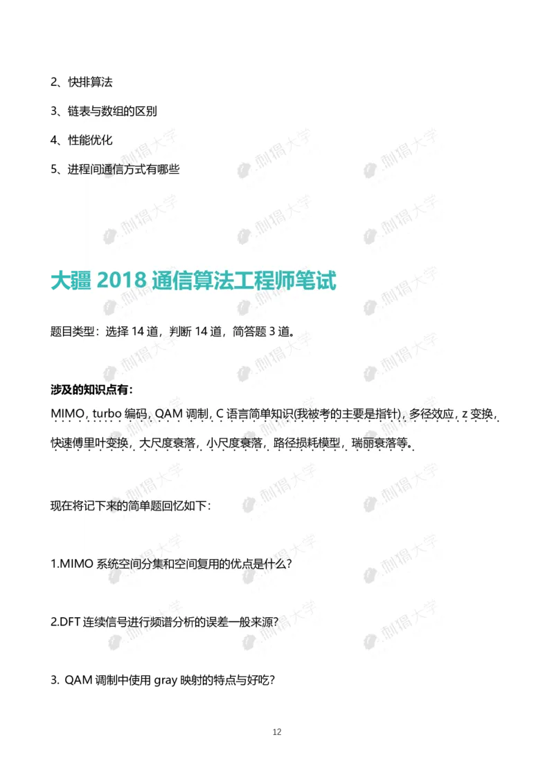 刺猬大疆近年笔试（技术+非技术）_2025春招题库汇总_十大行测题库_2023年十大热门题库更新中_03、赛码汇总_2024大疆8月更新_大疆校招资料包