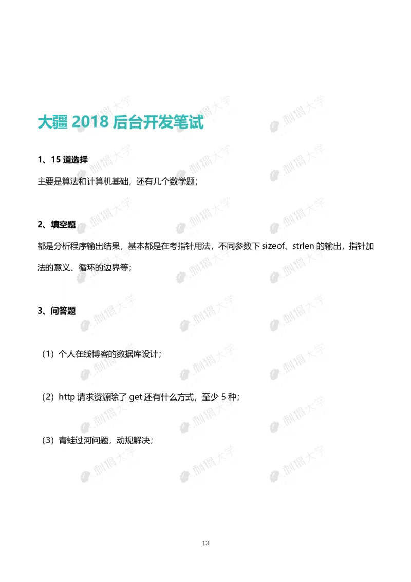 刺猬大疆近年笔试（技术+非技术）_2025春招题库汇总_十大行测题库_2023年十大热门题库更新中_03、赛码汇总_2024大疆8月更新_大疆校招资料包