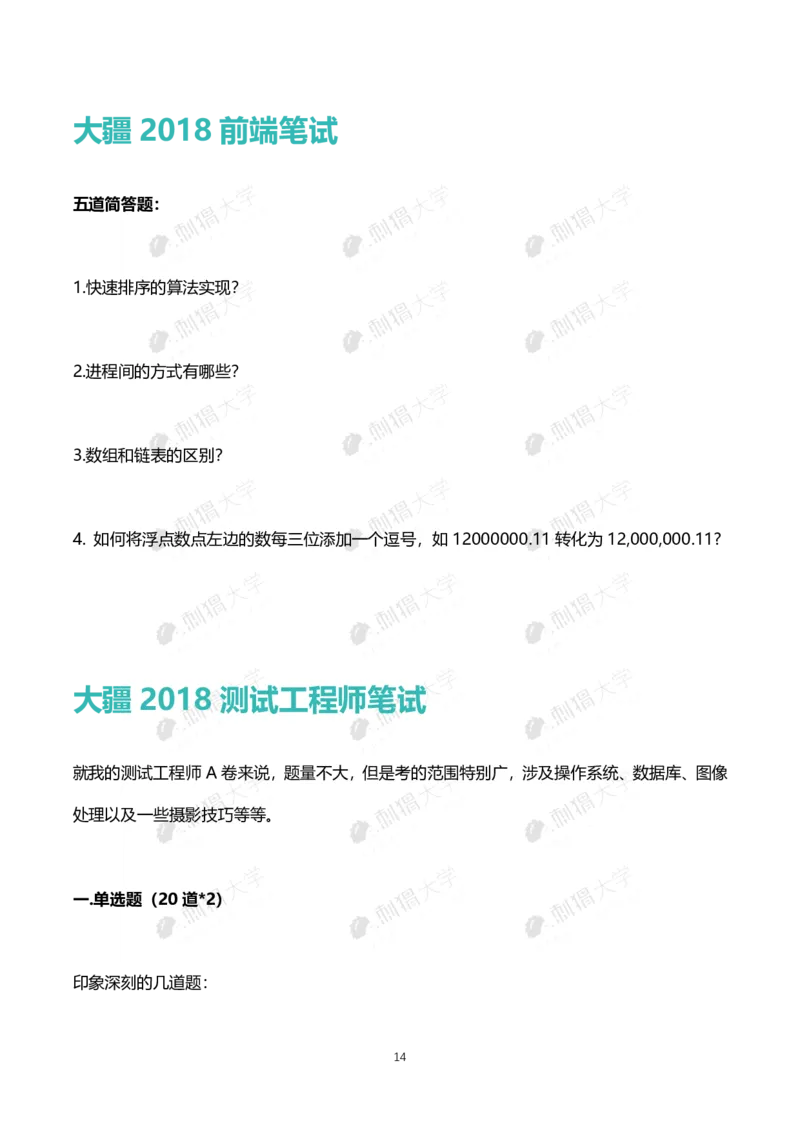 刺猬大疆近年笔试（技术+非技术）_2025春招题库汇总_十大行测题库_2023年十大热门题库更新中_03、赛码汇总_2024大疆8月更新_大疆校招资料包