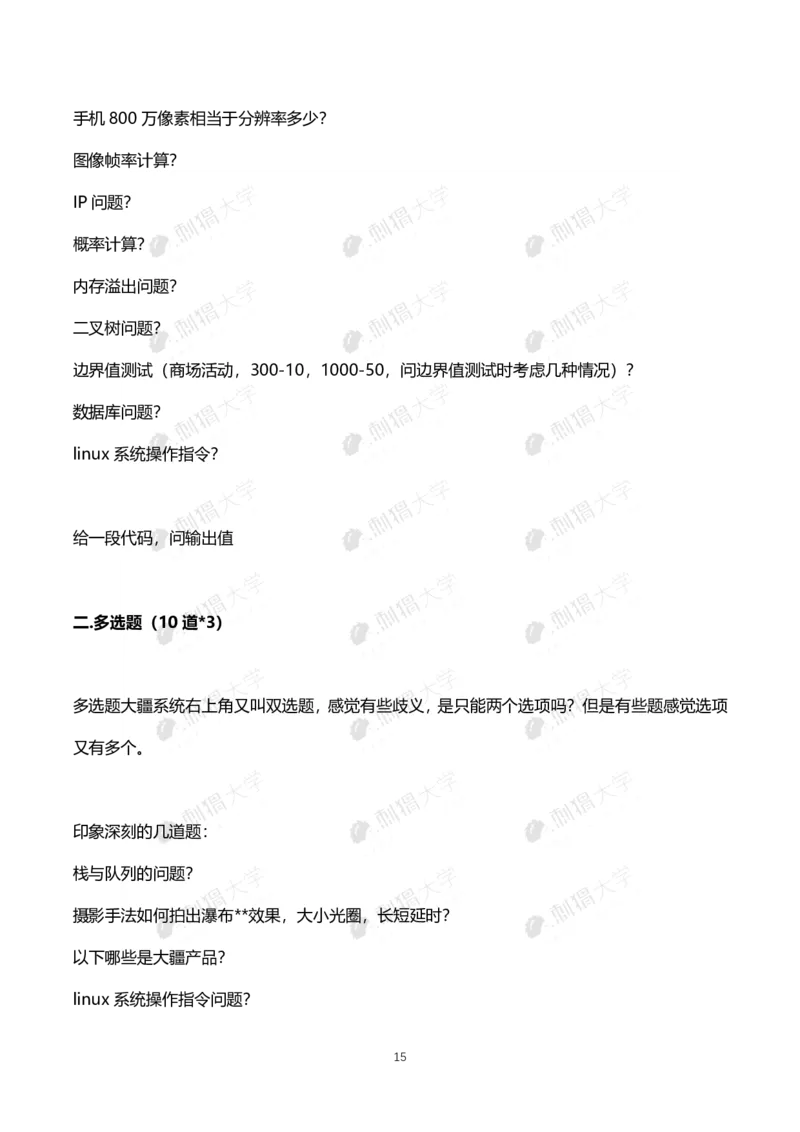 刺猬大疆近年笔试（技术+非技术）_2025春招题库汇总_十大行测题库_2023年十大热门题库更新中_03、赛码汇总_2024大疆8月更新_大疆校招资料包