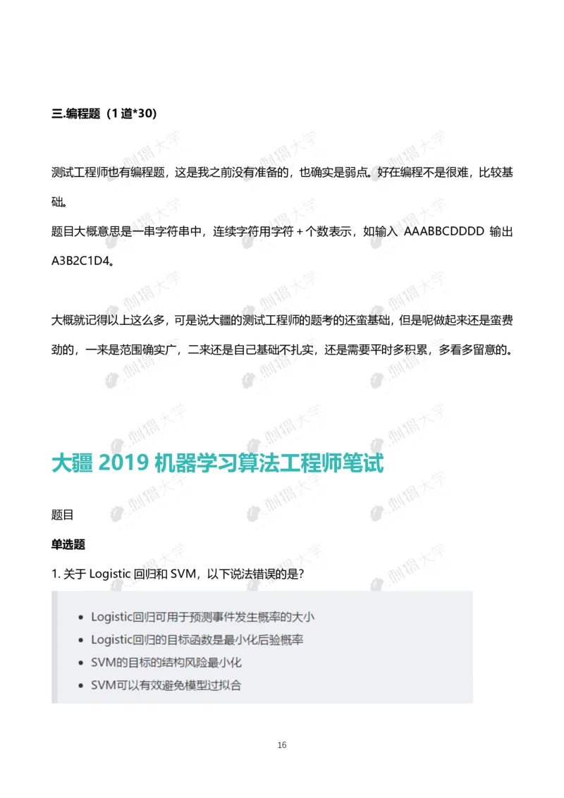 刺猬大疆近年笔试（技术+非技术）_2025春招题库汇总_十大行测题库_2023年十大热门题库更新中_03、赛码汇总_2024大疆8月更新_大疆校招资料包