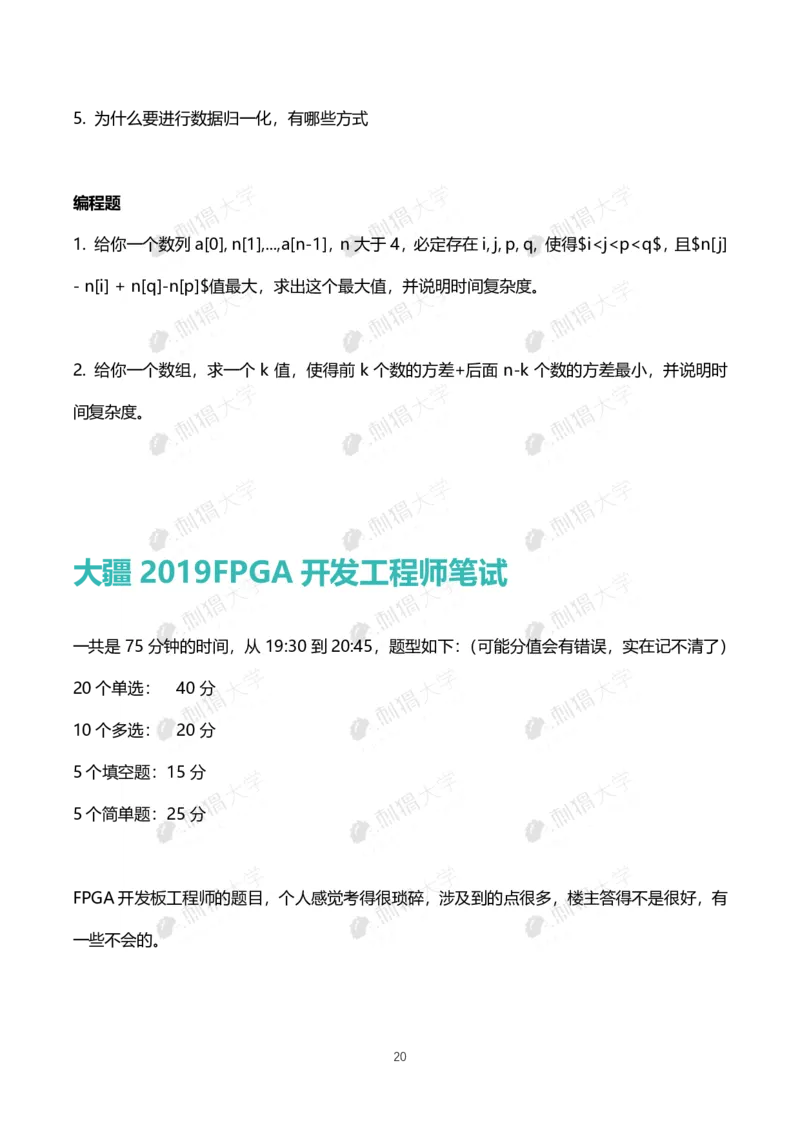 刺猬大疆近年笔试（技术+非技术）_2025春招题库汇总_十大行测题库_2023年十大热门题库更新中_03、赛码汇总_2024大疆8月更新_大疆校招资料包