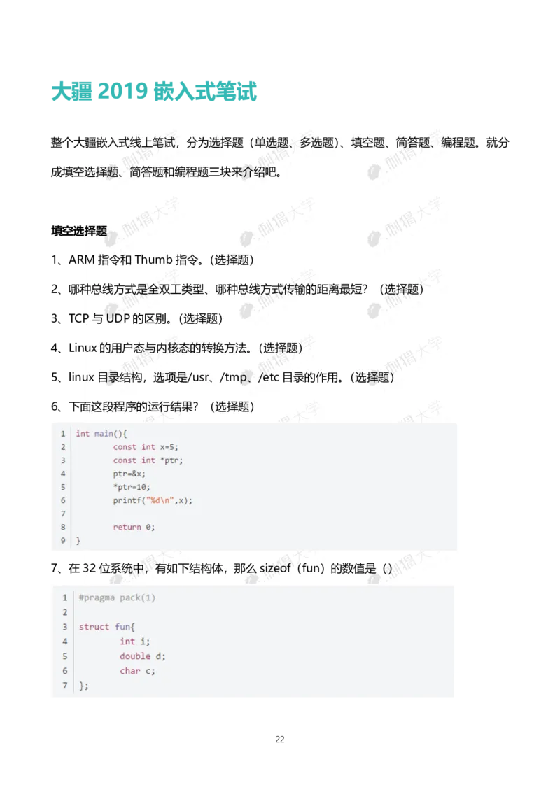 刺猬大疆近年笔试（技术+非技术）_2025春招题库汇总_十大行测题库_2023年十大热门题库更新中_03、赛码汇总_2024大疆8月更新_大疆校招资料包