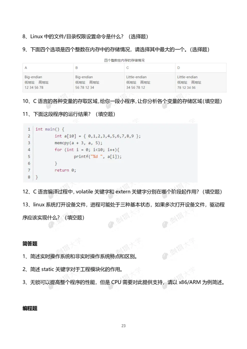 刺猬大疆近年笔试（技术+非技术）_2025春招题库汇总_十大行测题库_2023年十大热门题库更新中_03、赛码汇总_2024大疆8月更新_大疆校招资料包