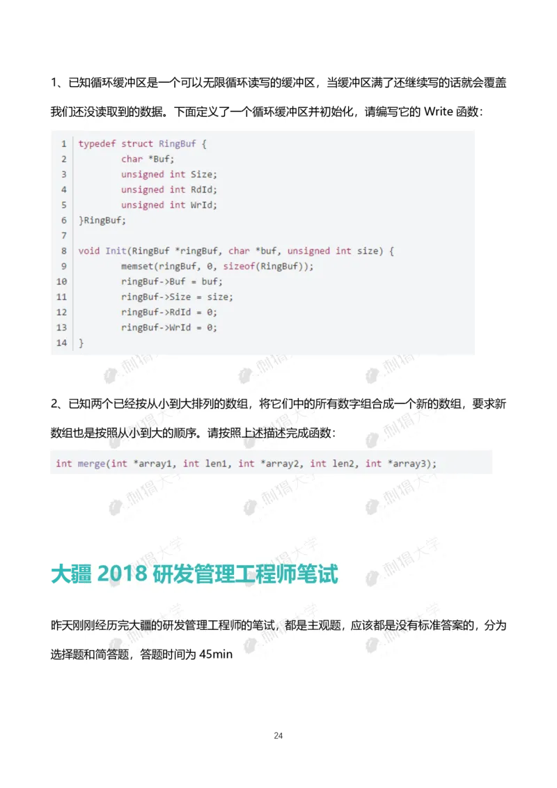 刺猬大疆近年笔试（技术+非技术）_2025春招题库汇总_十大行测题库_2023年十大热门题库更新中_03、赛码汇总_2024大疆8月更新_大疆校招资料包