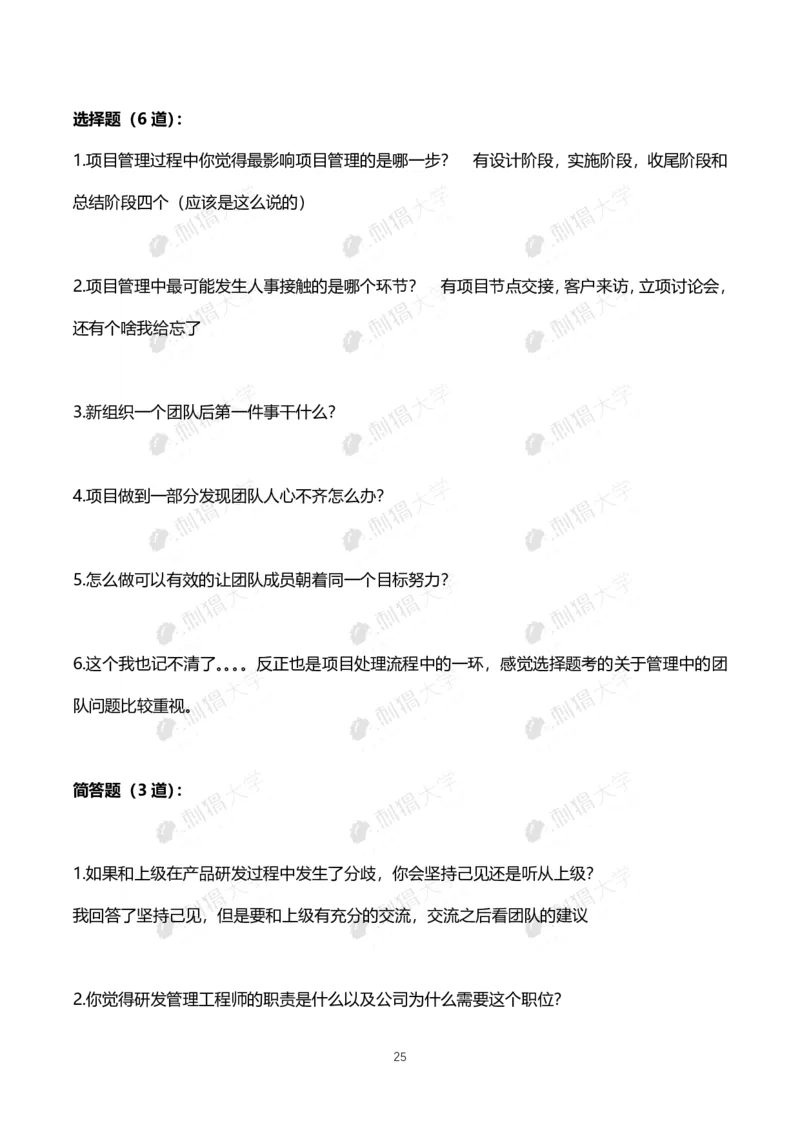 刺猬大疆近年笔试（技术+非技术）_2025春招题库汇总_十大行测题库_2023年十大热门题库更新中_03、赛码汇总_2024大疆8月更新_大疆校招资料包