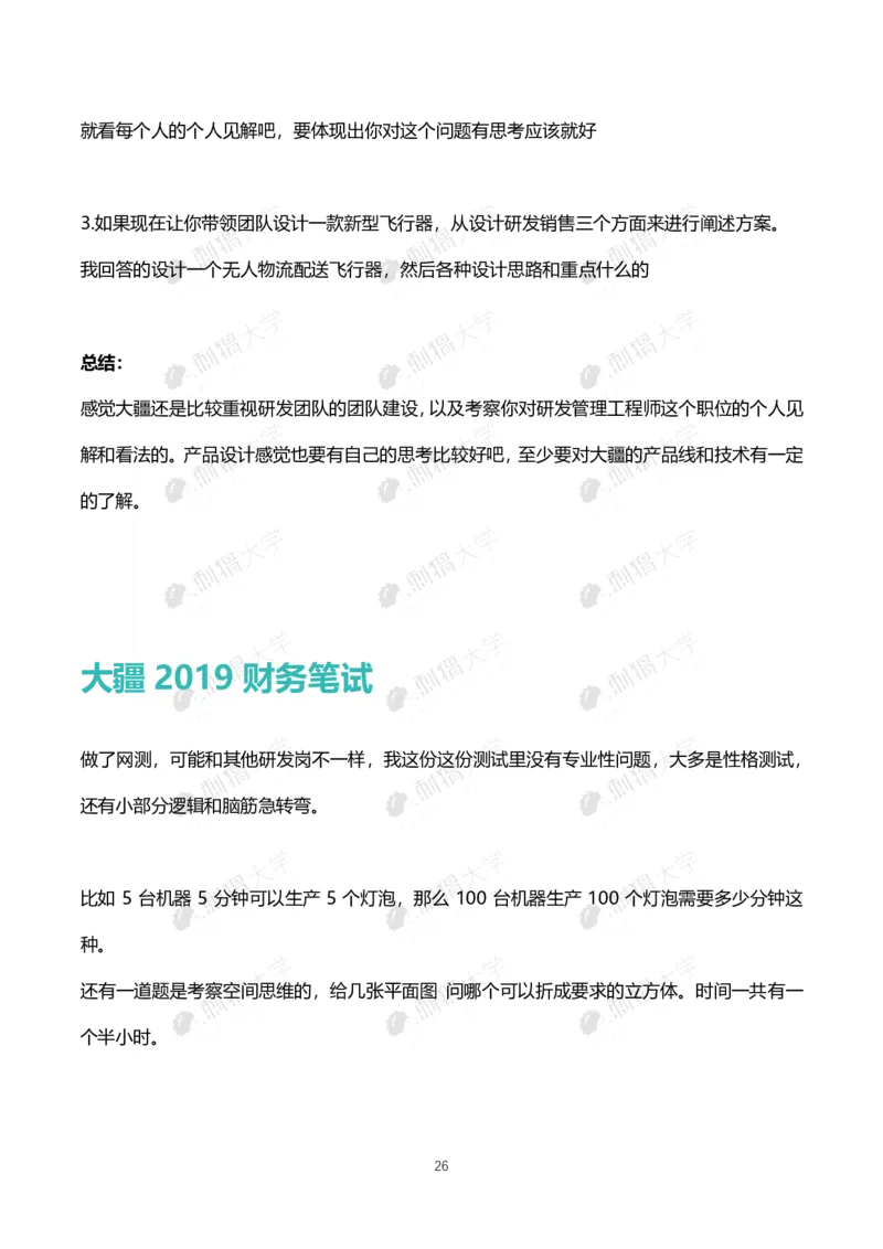 刺猬大疆近年笔试（技术+非技术）_2025春招题库汇总_十大行测题库_2023年十大热门题库更新中_03、赛码汇总_2024大疆8月更新_大疆校招资料包