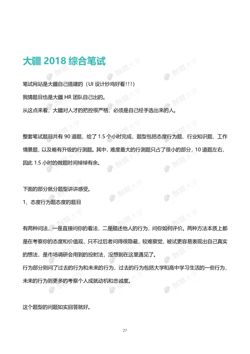 刺猬大疆近年笔试（技术+非技术）_2025春招题库汇总_十大行测题库_2023年十大热门题库更新中_03、赛码汇总_2024大疆8月更新_大疆校招资料包