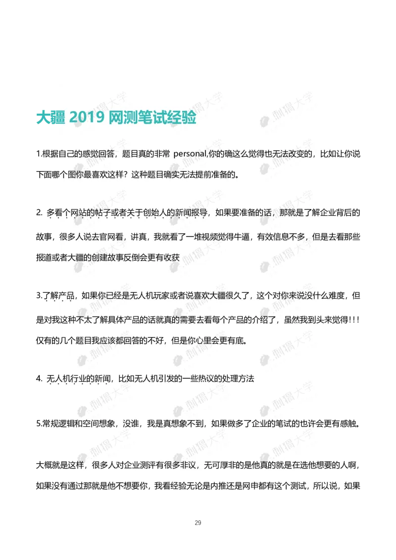 刺猬大疆近年笔试（技术+非技术）_2025春招题库汇总_十大行测题库_2023年十大热门题库更新中_03、赛码汇总_2024大疆8月更新_大疆校招资料包