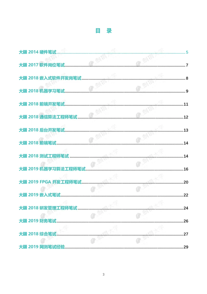 刺猬大疆近年笔试（技术+非技术）_2025春招题库汇总_十大行测题库_2023年十大热门题库更新中_03、赛码汇总_2024大疆8月更新_大疆校招资料包