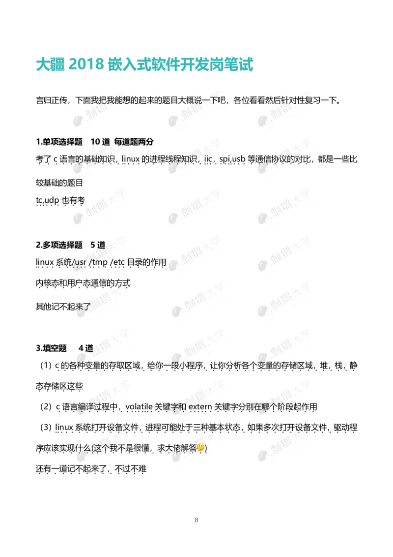 刺猬大疆近年笔试（技术+非技术）_2025春招题库汇总_十大行测题库_2023年十大热门题库更新中_03、赛码汇总_2024大疆8月更新_大疆校招资料包