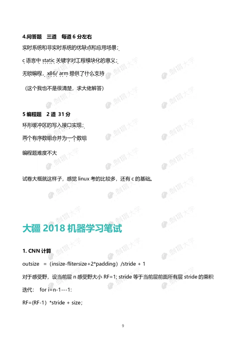 刺猬大疆近年笔试（技术+非技术）_2025春招题库汇总_十大行测题库_2023年十大热门题库更新中_03、赛码汇总_2024大疆8月更新_大疆校招资料包