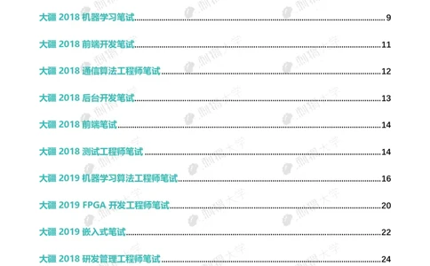 刺猬大疆近年笔试（技术+非技术）_2025春招题库汇总_十大行测题库_2023年十大热门题库更新中_03、赛码汇总_2024大疆8月更新_大疆校招资料包