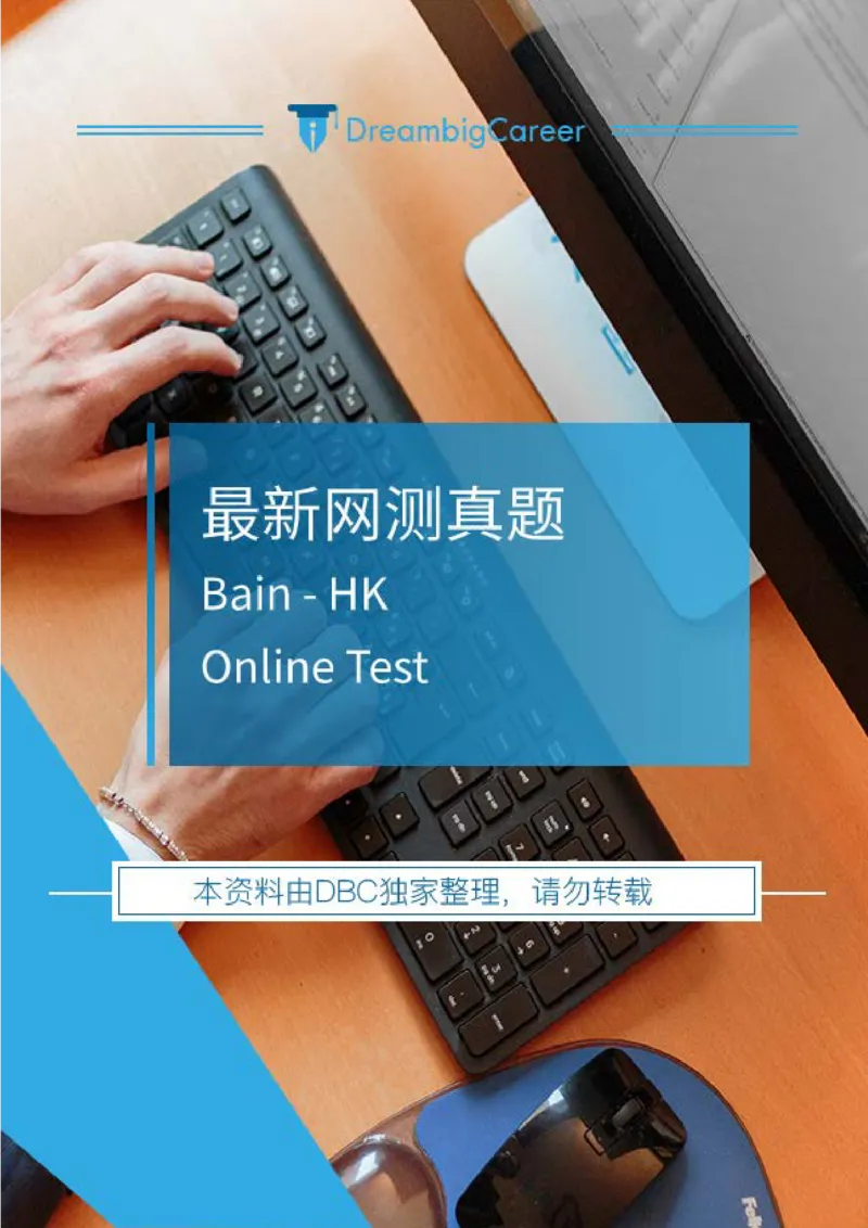 PTA第6套_2025春招题库汇总_咨询题库_2023咨询公司合集（7家）_2023贝恩Bain咨询_贝恩PTA