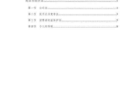 商法与经济法_2025春招题库汇总_国企综合题库_1、国企招聘考试------笔试资料_公共（综合）基础知识_1、国企公共基础知识--专项视频讲义-z_讲义_商法与经济法