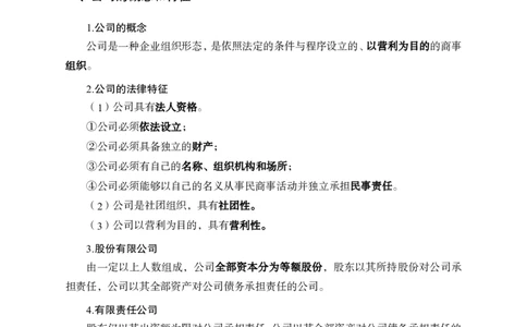 商法与经济法_2025春招题库汇总_国企综合题库_1、国企招聘考试------笔试资料_公共（综合）基础知识_1、国企公共基础知识--专项视频讲义-z_讲义_商法与经济法