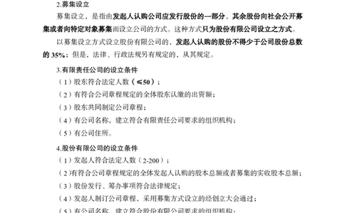 商法与经济法_2025春招题库汇总_国企综合题库_1、国企招聘考试------笔试资料_公共（综合）基础知识_1、国企公共基础知识--专项视频讲义-z_讲义_商法与经济法