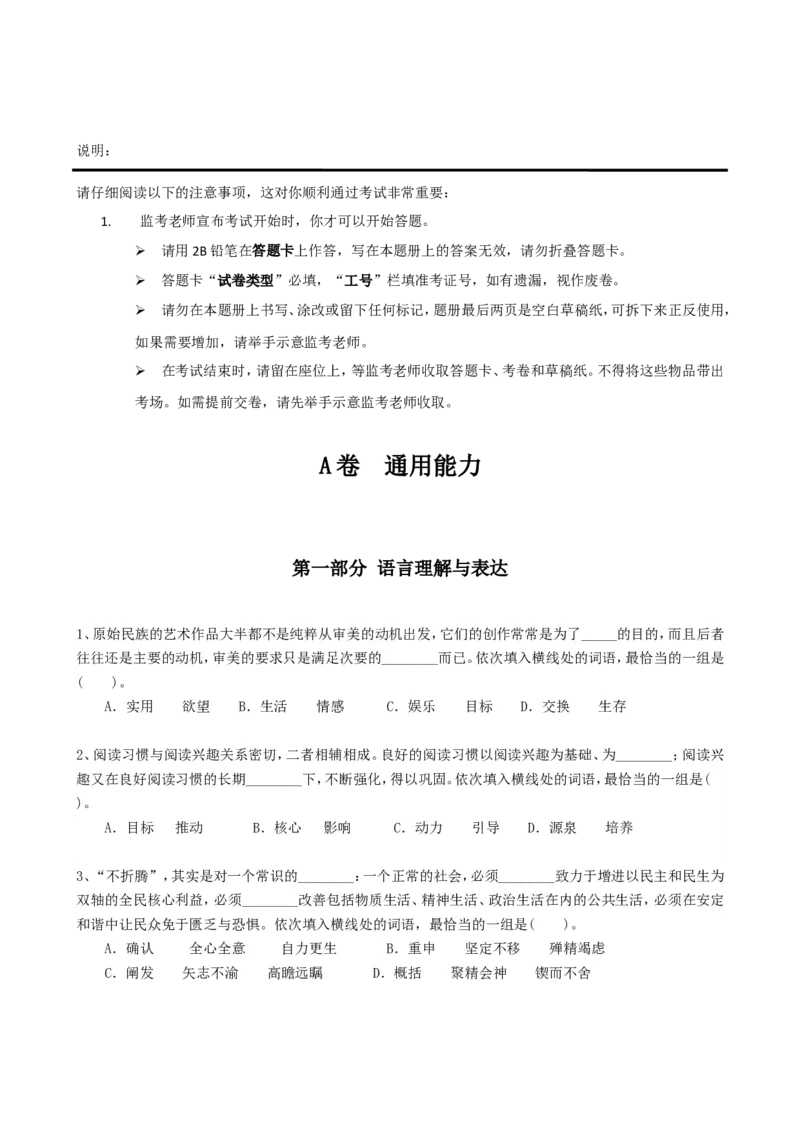 中国海油招聘考试最新全真模拟笔试试题（思维能力卷）和答案解析（一）_三桶油_中海油_2-中海油招聘考试-通用能力_中国海油2021年招聘笔试最新模拟试题