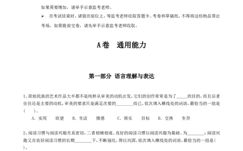 中国海油招聘考试最新全真模拟笔试试题（思维能力卷）和答案解析（一）_三桶油_中海油_2-中海油招聘考试-通用能力_中国海油2021年招聘笔试最新模拟试题