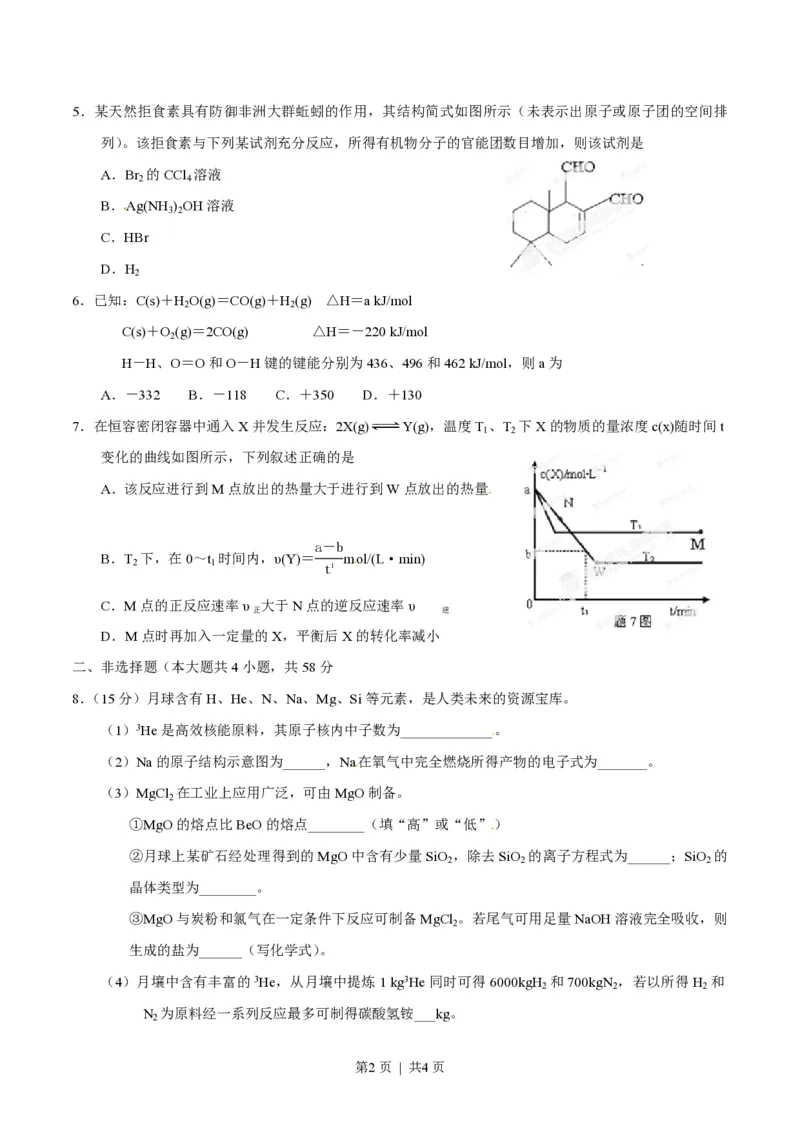 2014年高考化学试卷（重庆）（空白卷）_历年高考真题合集_化学历年高考真题_新&middot;PDF版2008-2025&middot;高考化学真题_化学（按省份分类）2008-2025_2012-2025&middot;（重庆）化学高考真题