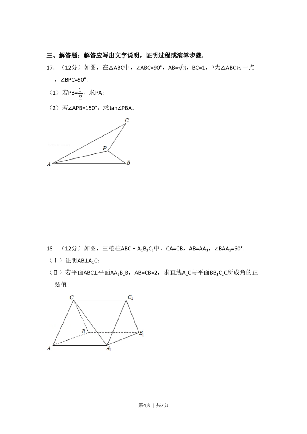 2013年高考数学试卷（理）（新课标Ⅰ）（空白卷）_历年高考真题合集_数学历年高考真题_新&middot;PDF版2008-2025&middot;高考数学真题_数学（按省份分类）2008-2025_2008-2025&middot;（山西）数学高考真题