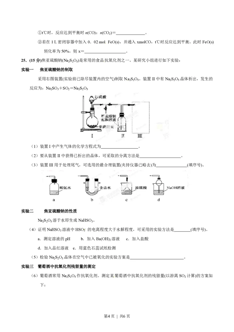 2014年高考化学试卷（福建）（空白卷）_历年高考真题合集_化学历年高考真题_新&middot;PDF版2008-2025&middot;高考化学真题_化学（按年份分类）2008-2025_2014&middot;高考化学真题